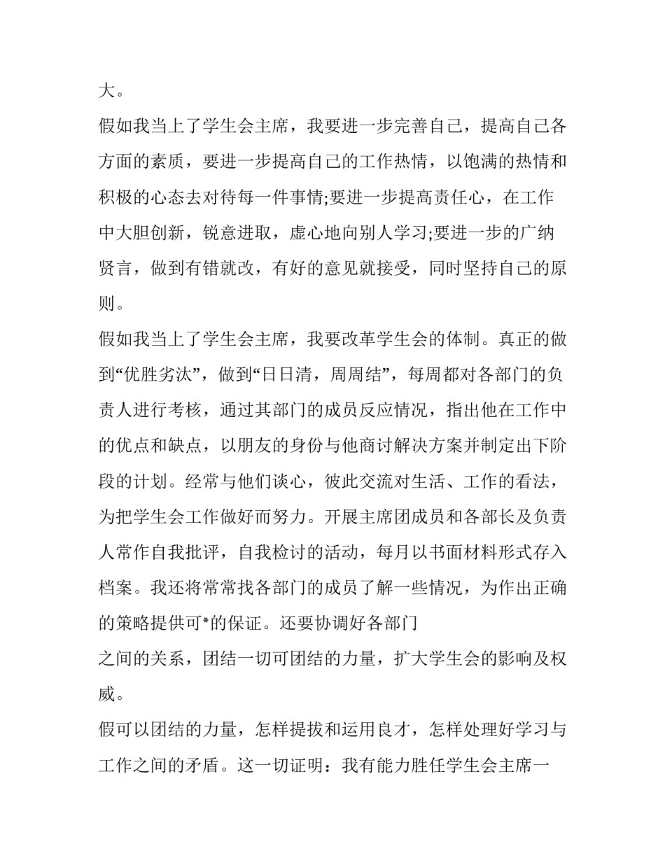 学生会主席求职信范文_第2页