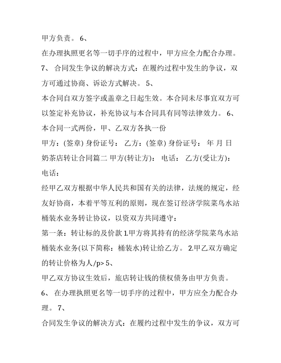 奶茶店转让合同(二十篇)_第2页