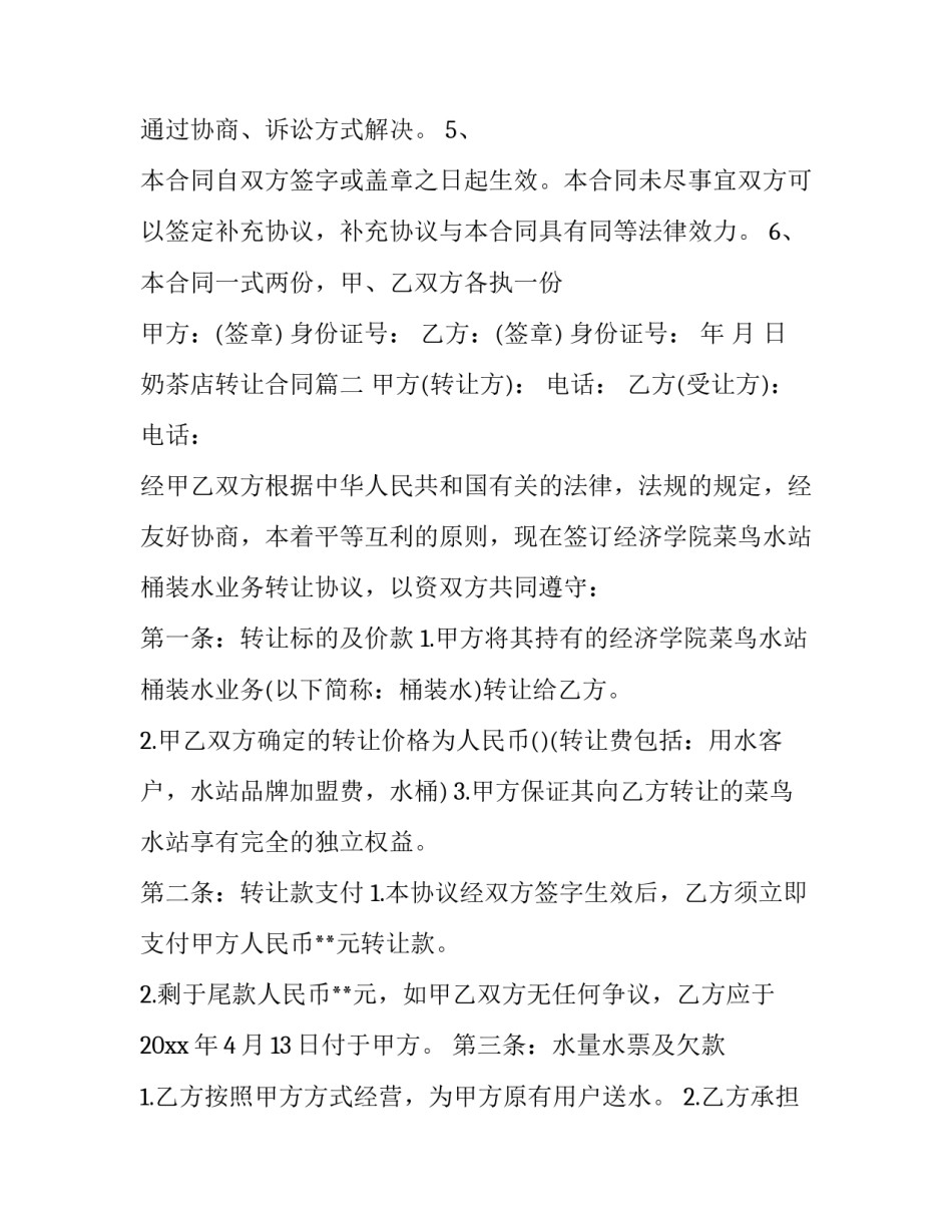 奶茶店转让合同(二十篇)_第3页