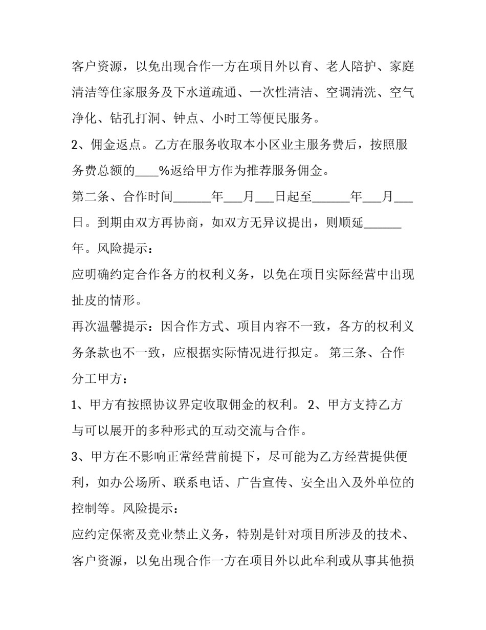 公司与家政合作协议书(十九篇)_第3页
