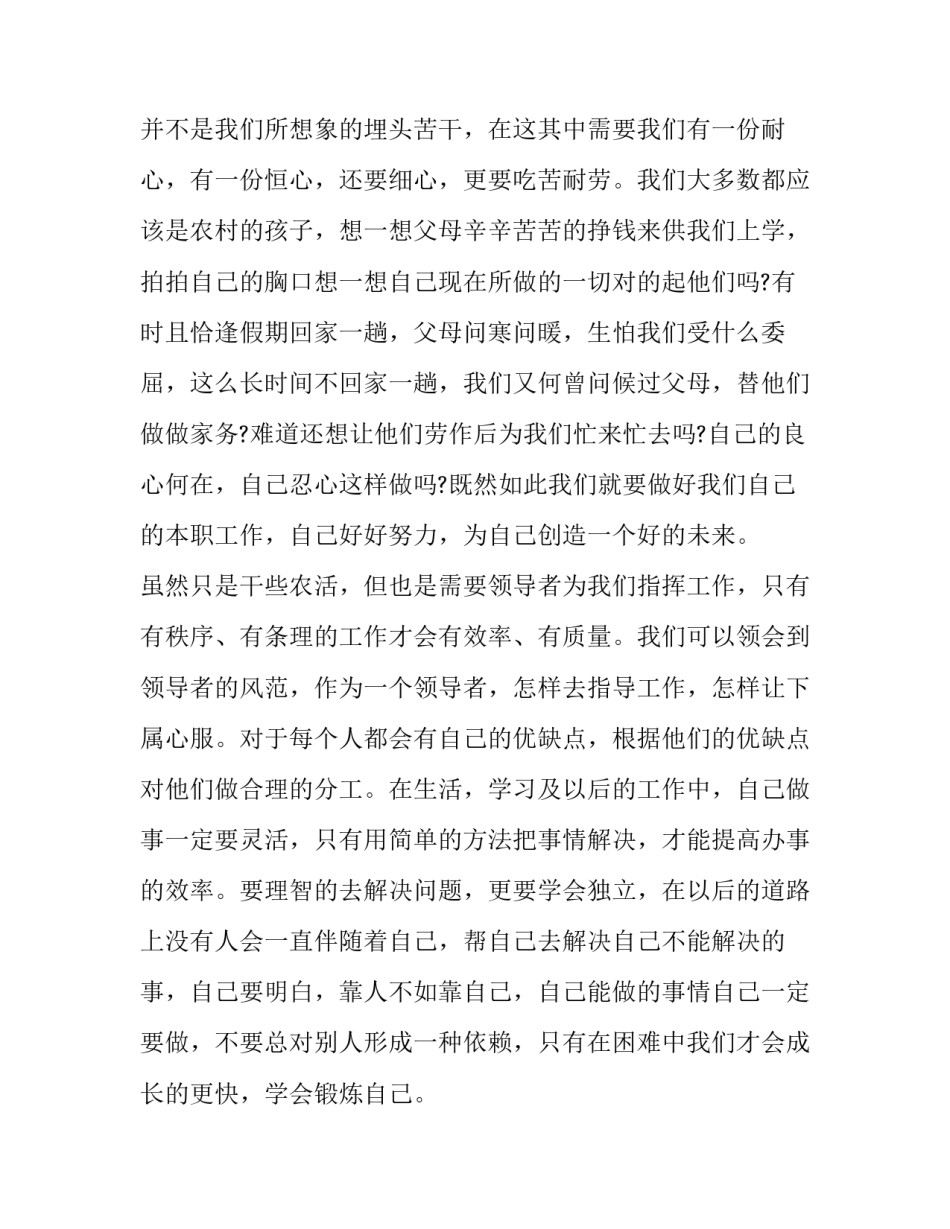 2023年农村体验社会实践报告(4篇)_第2页