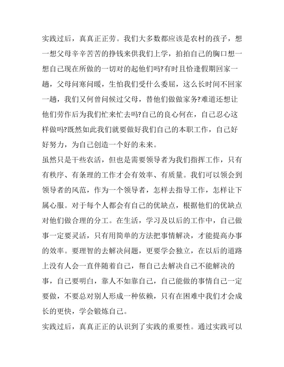 2023年农村体验社会实践报告(4篇)_第3页