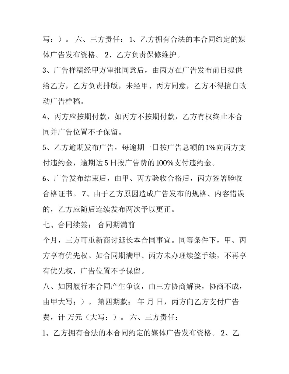 2023年广告合同下载实用网(大全14篇)_第2页