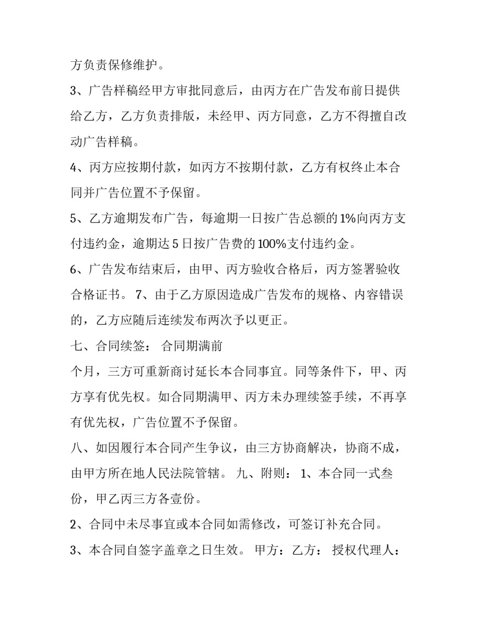2023年广告合同下载实用网(大全14篇)_第3页