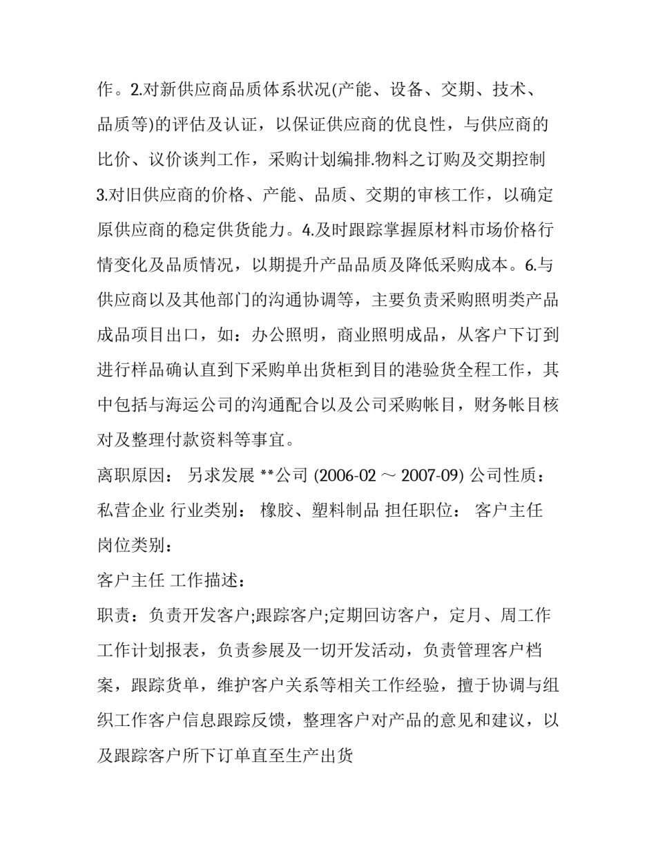 采购助理简历范文_第3页