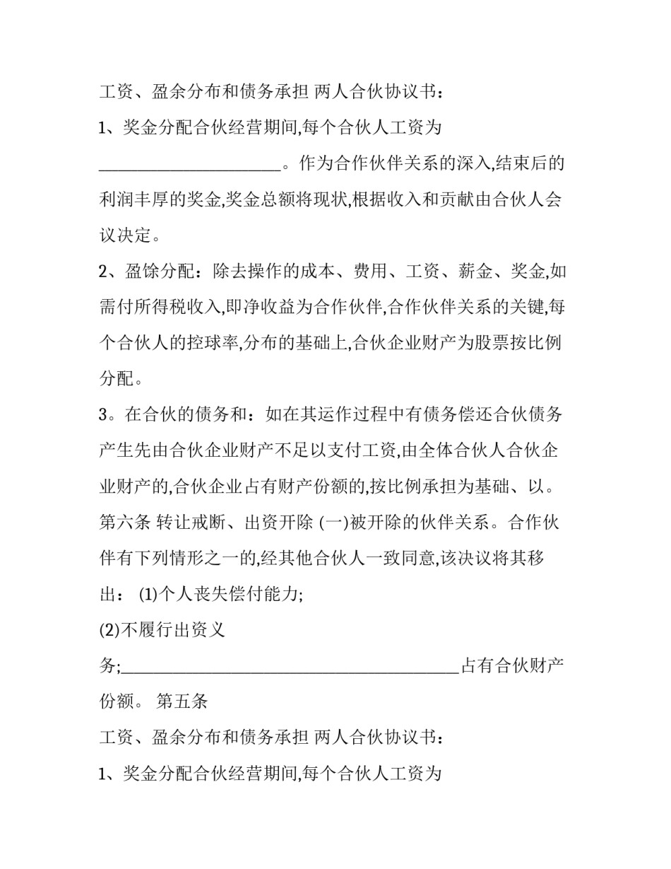 双方合作公营协议书(十九篇)_第2页