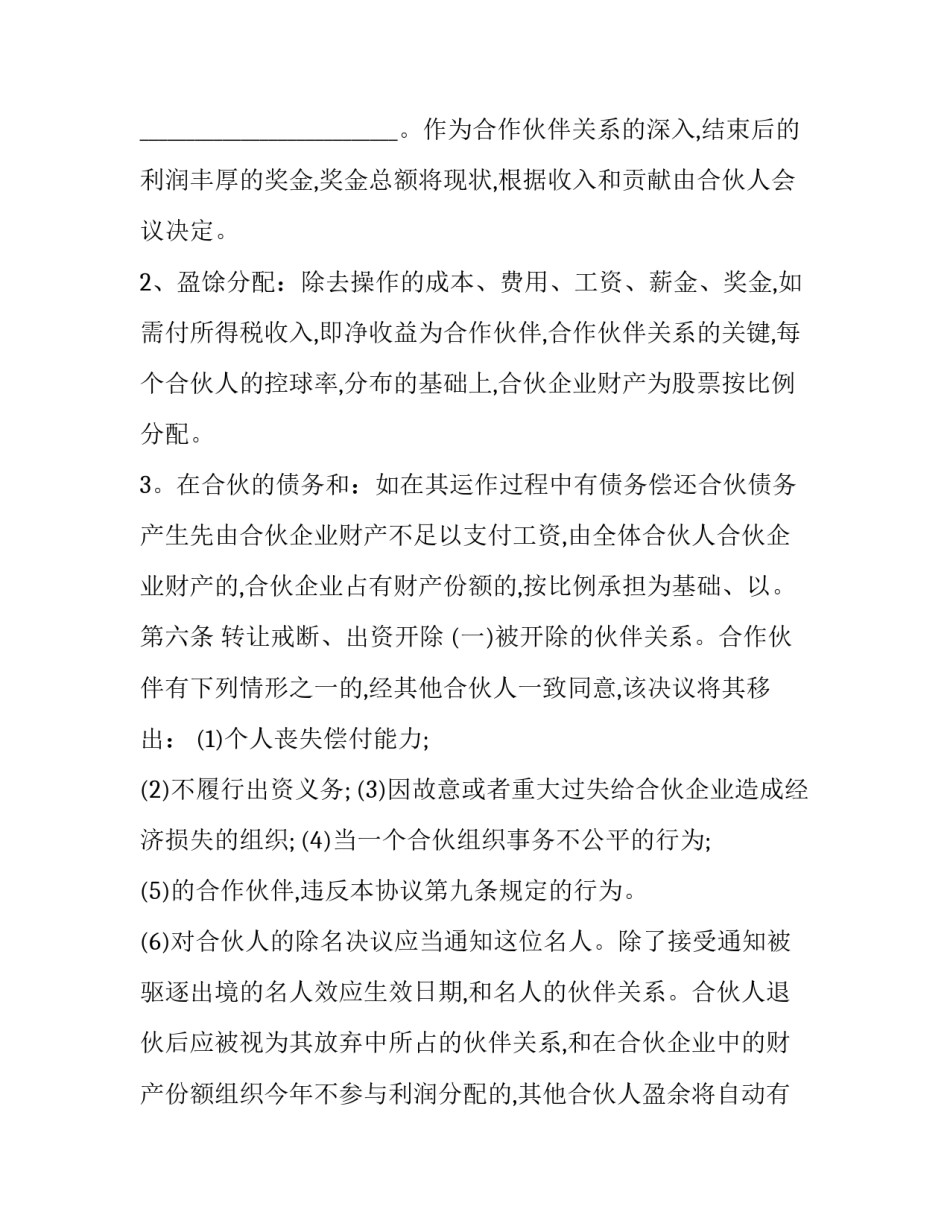 双方合作公营协议书(十九篇)_第3页