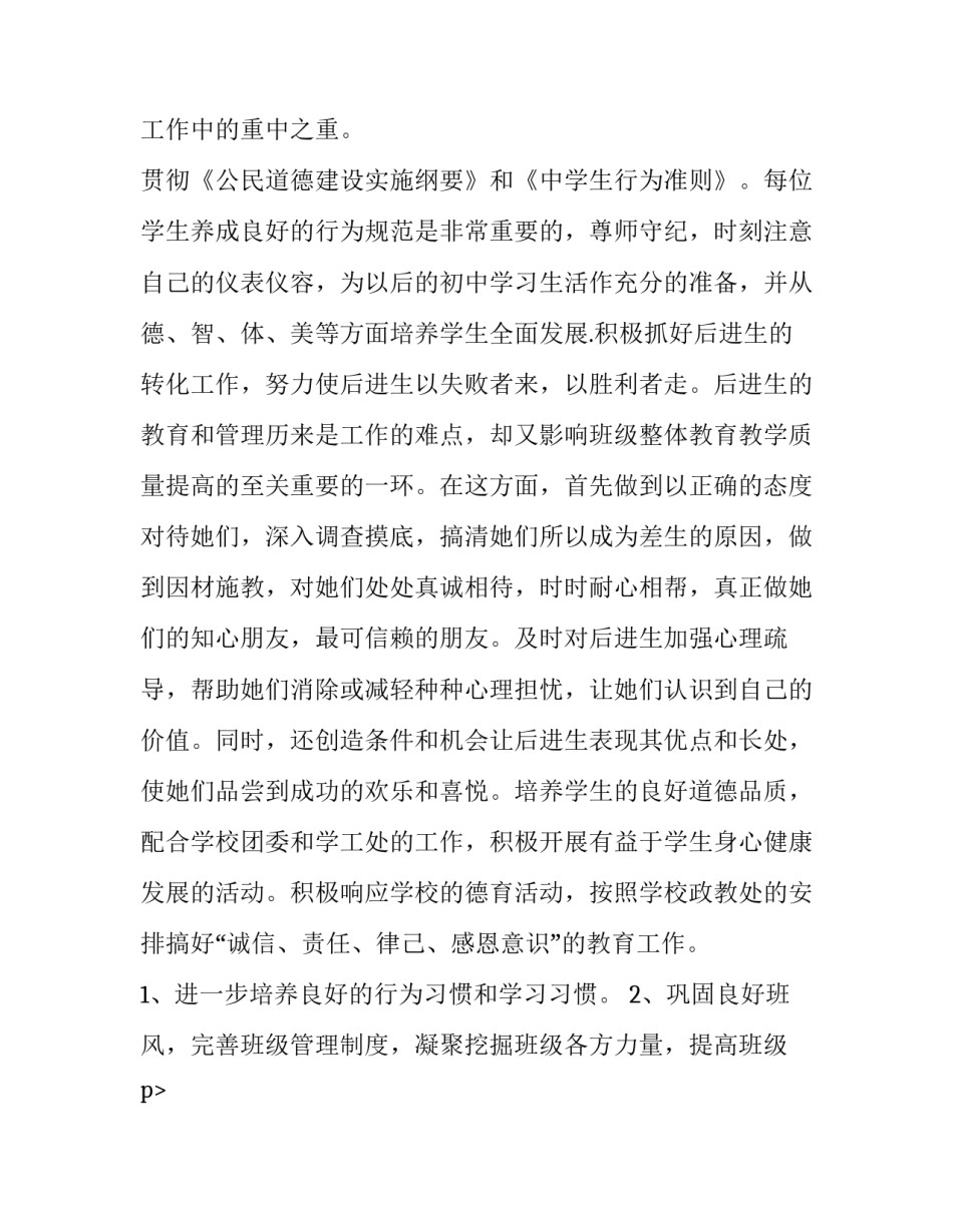 最新初级中学德育工作计划 中学德育工作计划行事历(15篇)_第2页