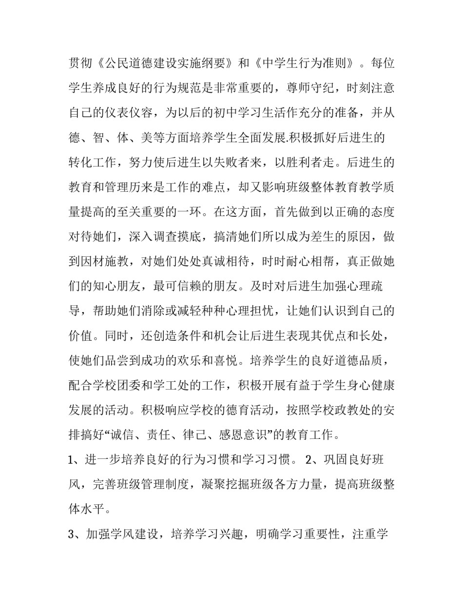 最新初级中学德育工作计划 中学德育工作计划行事历(15篇)_第3页