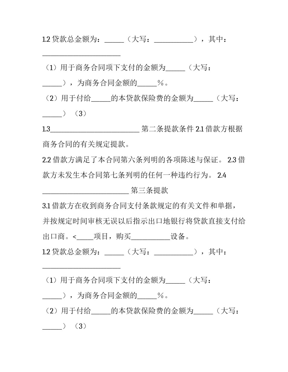 2023年银行与商场合作协议书(三篇)_第2页