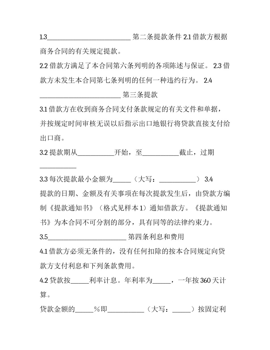 2023年银行与商场合作协议书(三篇)_第3页