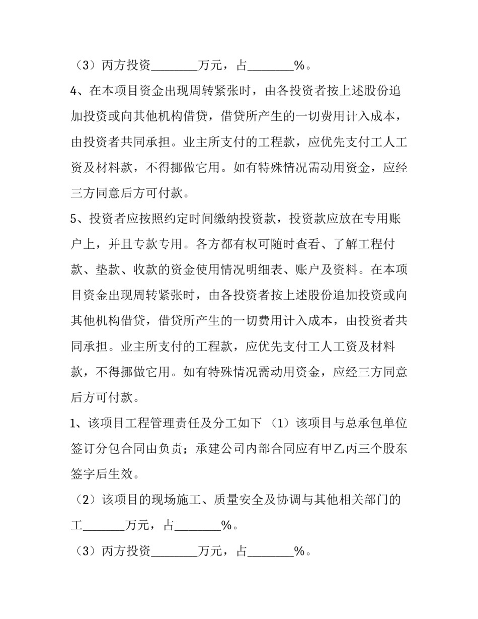 2023年三方项目合作协议书 三方合作协议书合同(5篇)_第2页