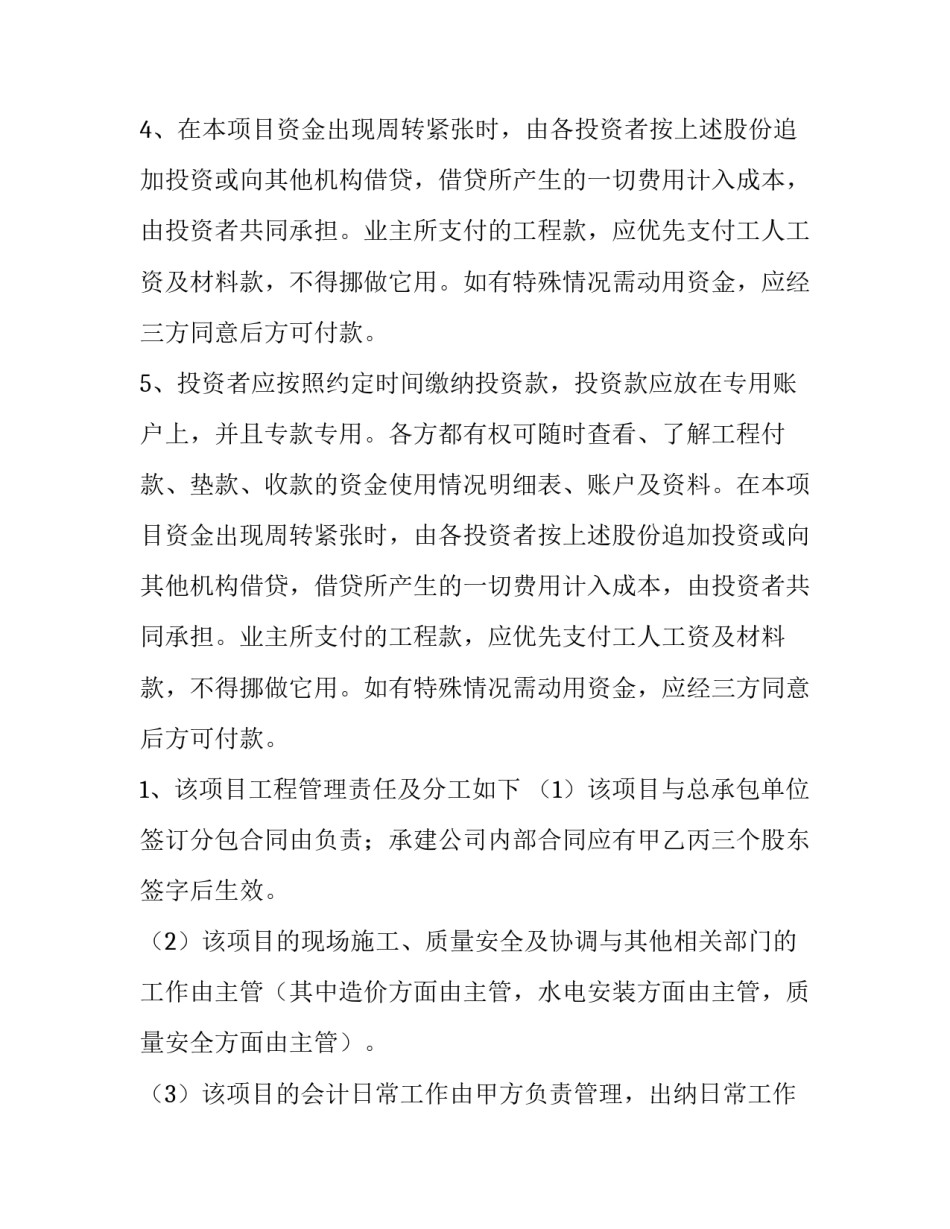 2023年三方项目合作协议书 三方合作协议书合同(5篇)_第3页