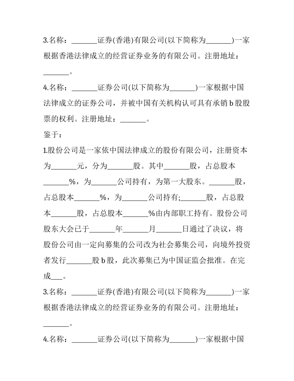 最新股票承销协议书 股票承销商的作用(二十二篇)_第2页
