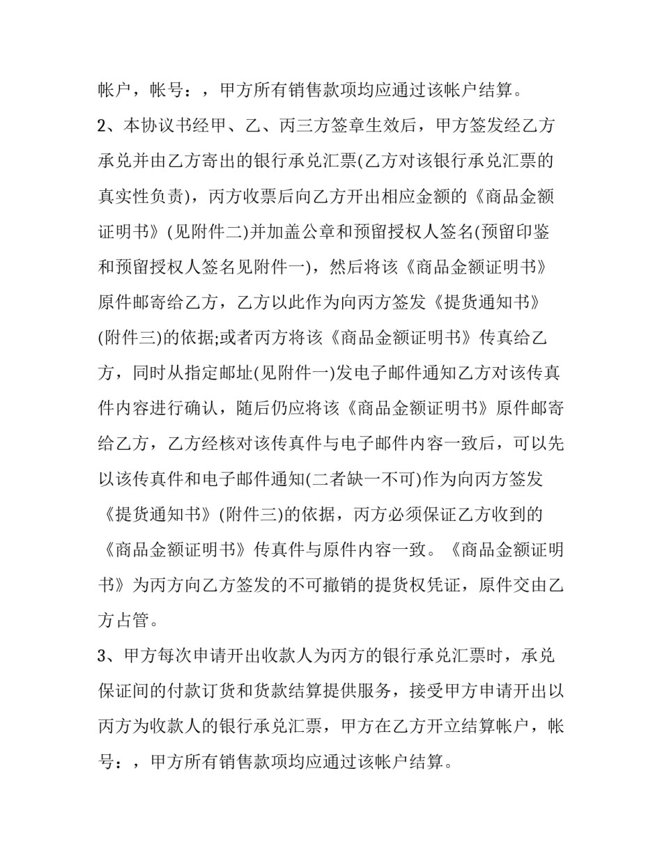 最新三方项目合作协议书 三方项目合作协议(5篇)_第2页