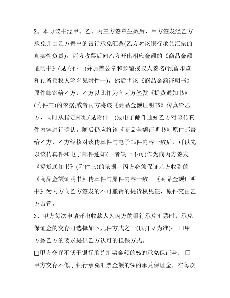 最新三方项目合作协议书 三方项目合作协议(5篇)_第3页