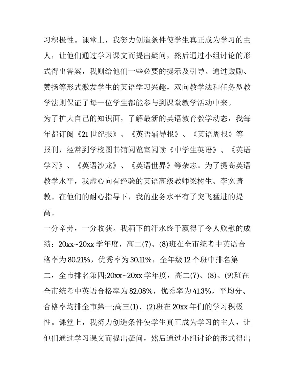 高中教师述职报告(四篇)_第2页