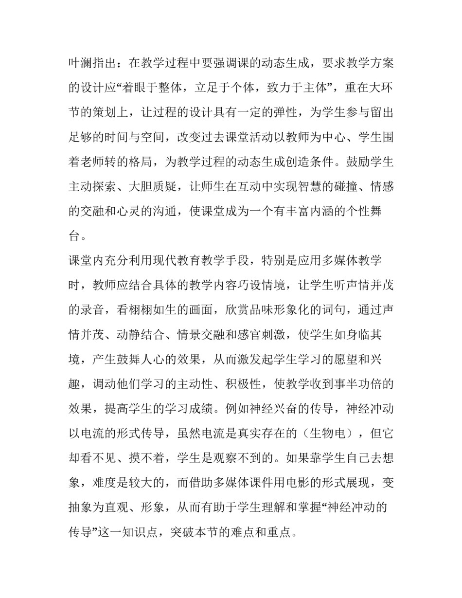 2023年个人教学反思报告 2023年个人教学反思报告怎么写(九篇)_第2页