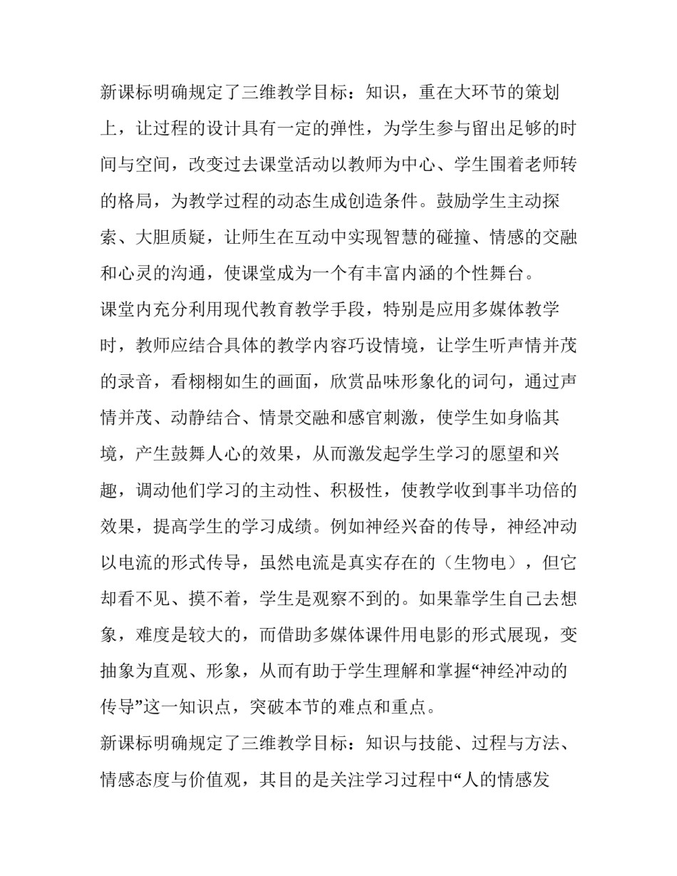 2023年个人教学反思报告 2023年个人教学反思报告怎么写(九篇)_第3页