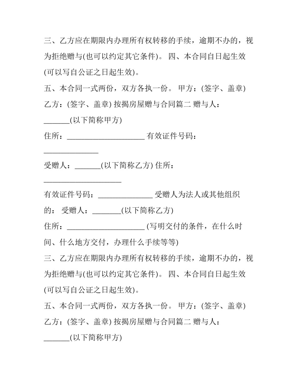 按揭房屋赠与合同(二十篇)_第2页