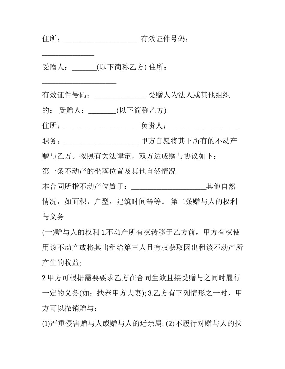 按揭房屋赠与合同(二十篇)_第3页