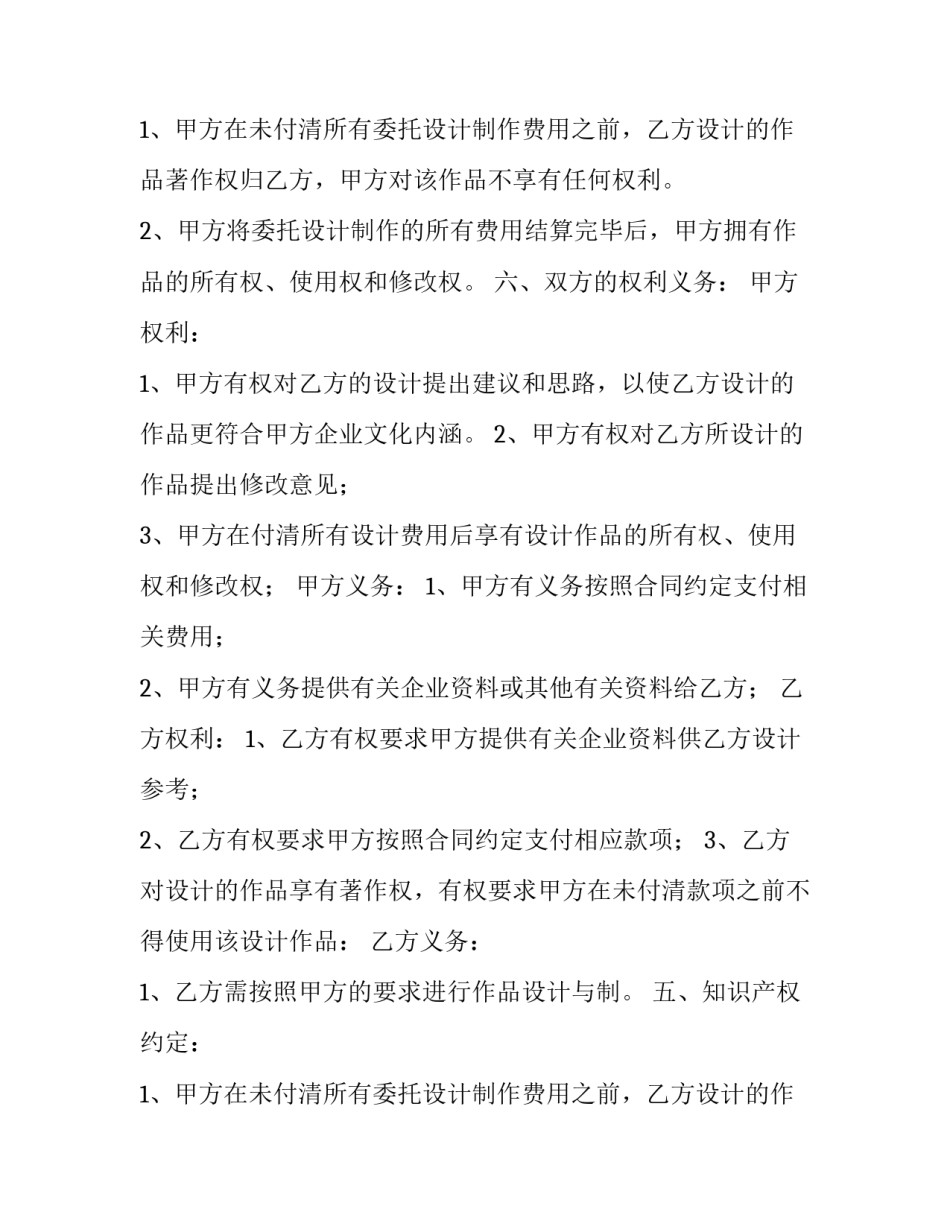 2023年企业形象广告设计合作协议(3篇)_第2页