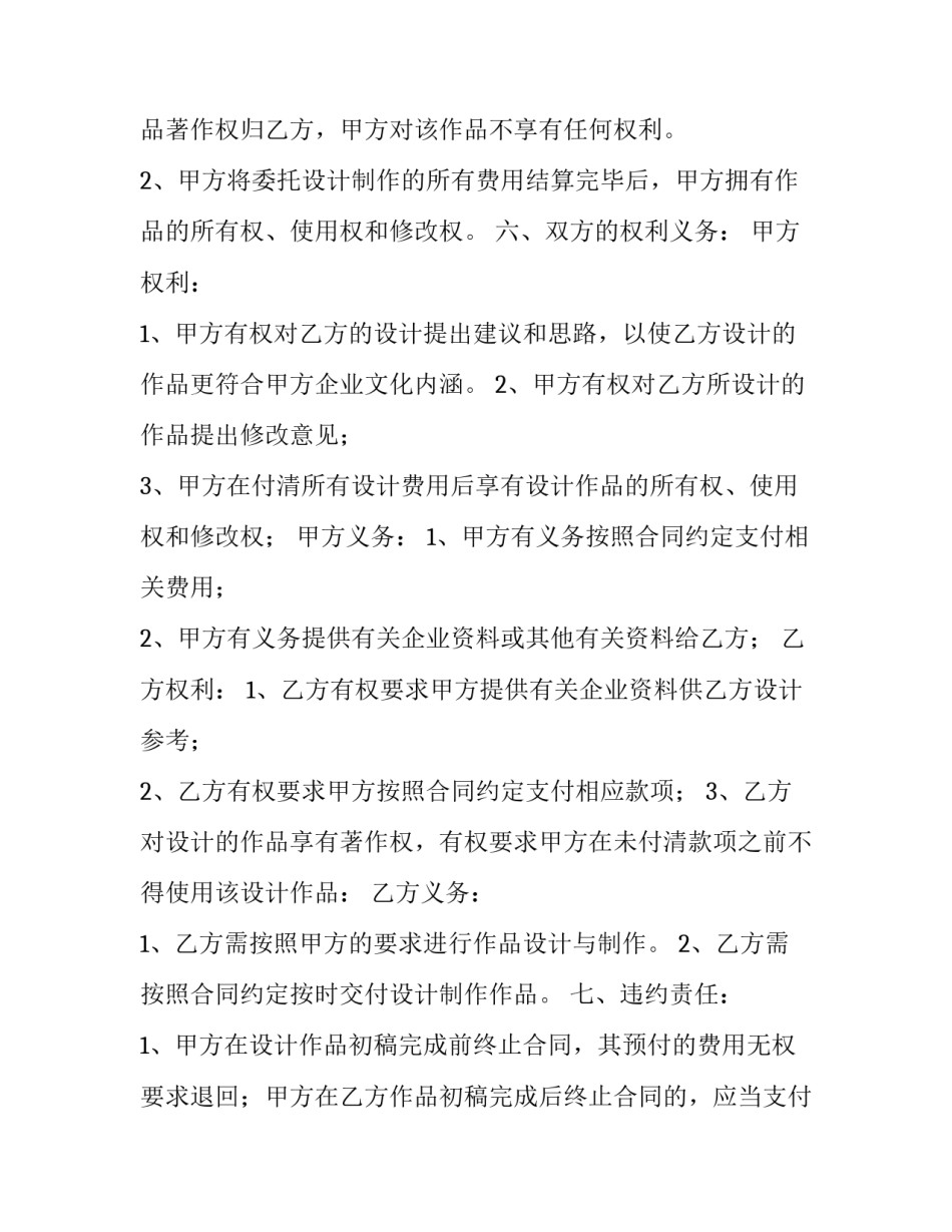 2023年企业形象广告设计合作协议(3篇)_第3页