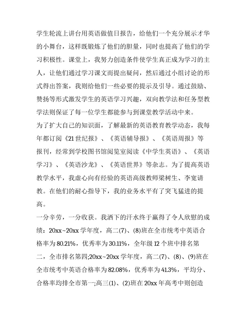 最新高中教师述职报告简短(四篇)_第2页