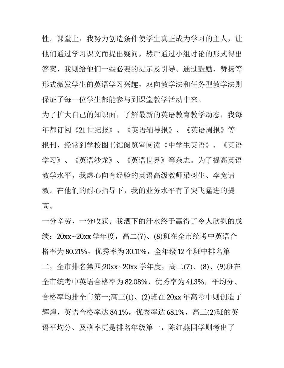 最新高中教师述职报告简短(四篇)_第3页