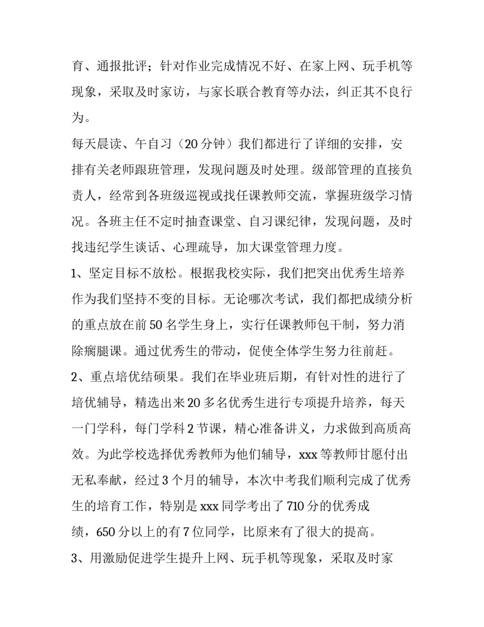 最新毕业班管理的工作总结 毕业班学期工作总结(3篇)_第2页