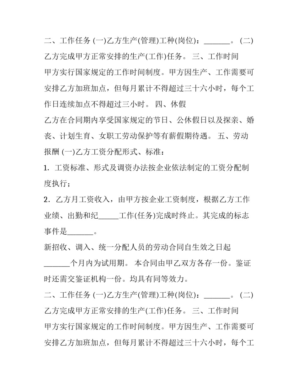 广州市企业劳动合同书模板_第2页