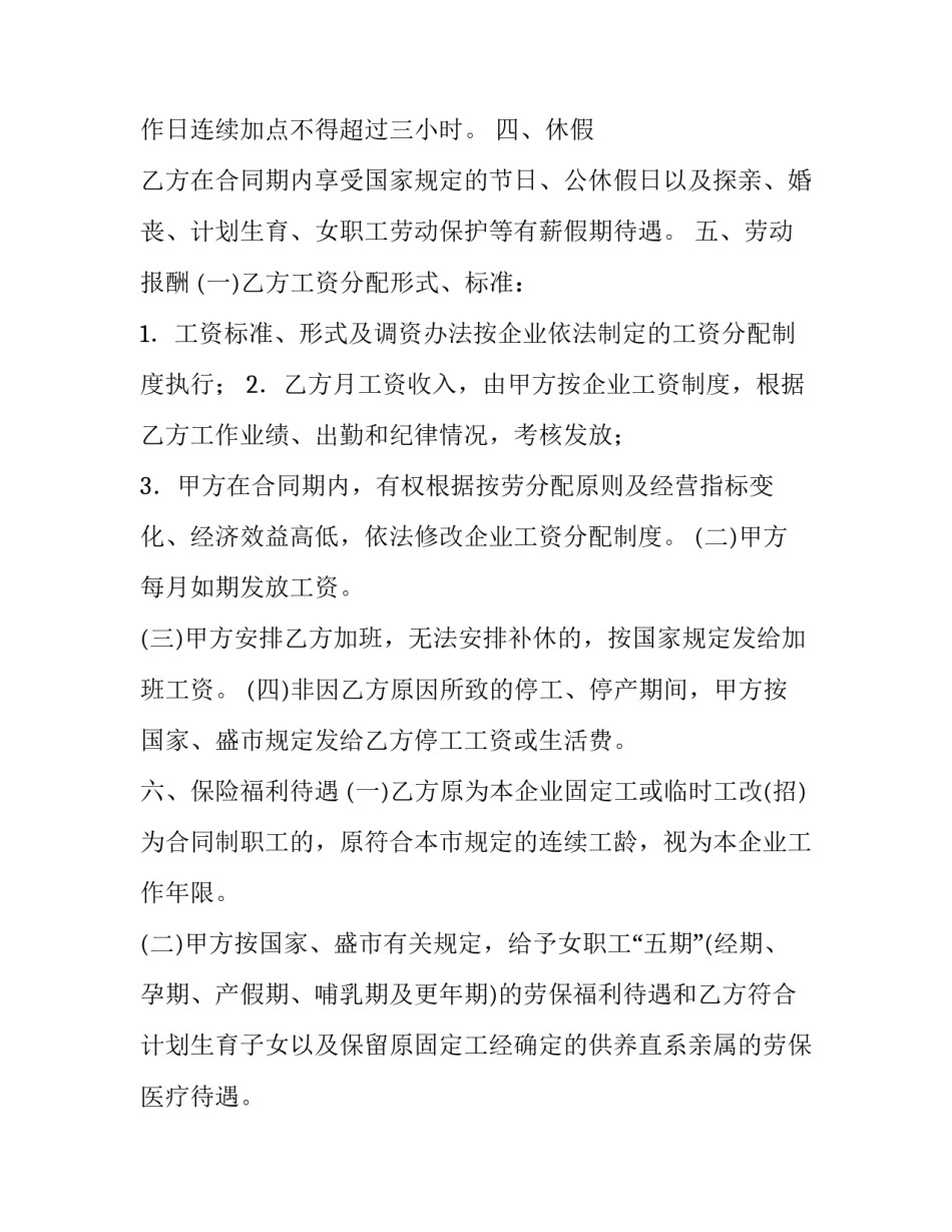 广州市企业劳动合同书模板_第3页