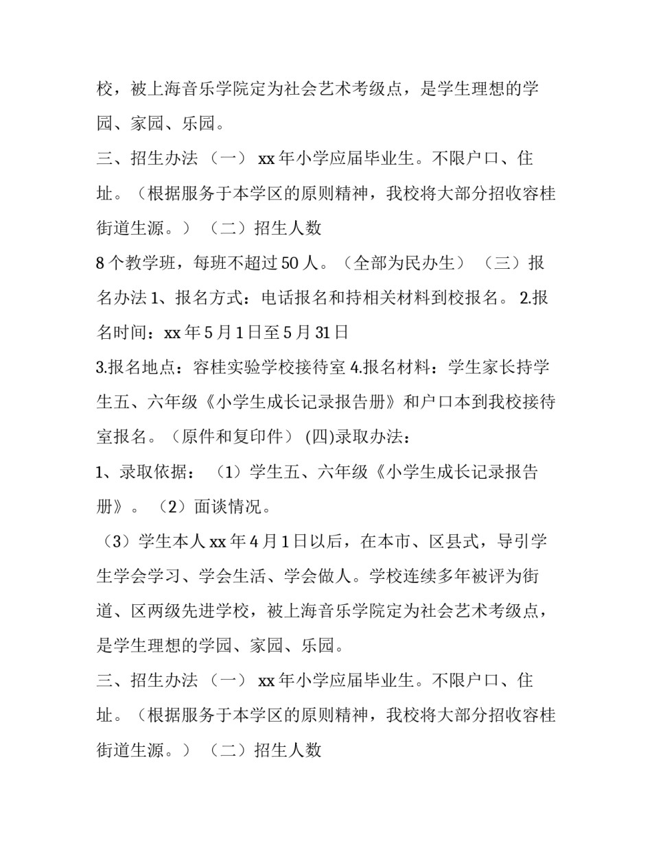 实验学校小升初自主招的工作方案_第2页