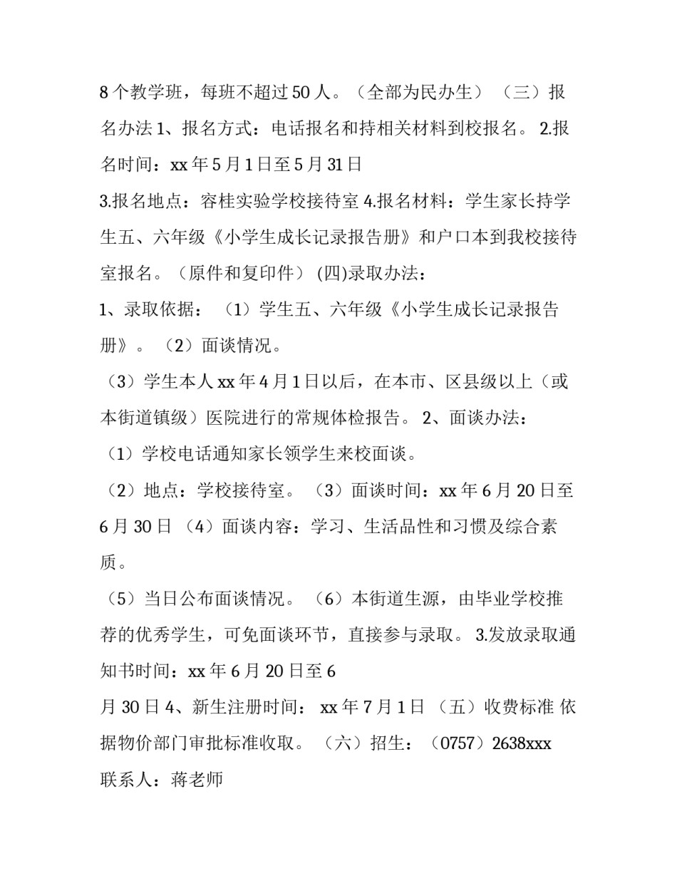 实验学校小升初自主招的工作方案_第3页