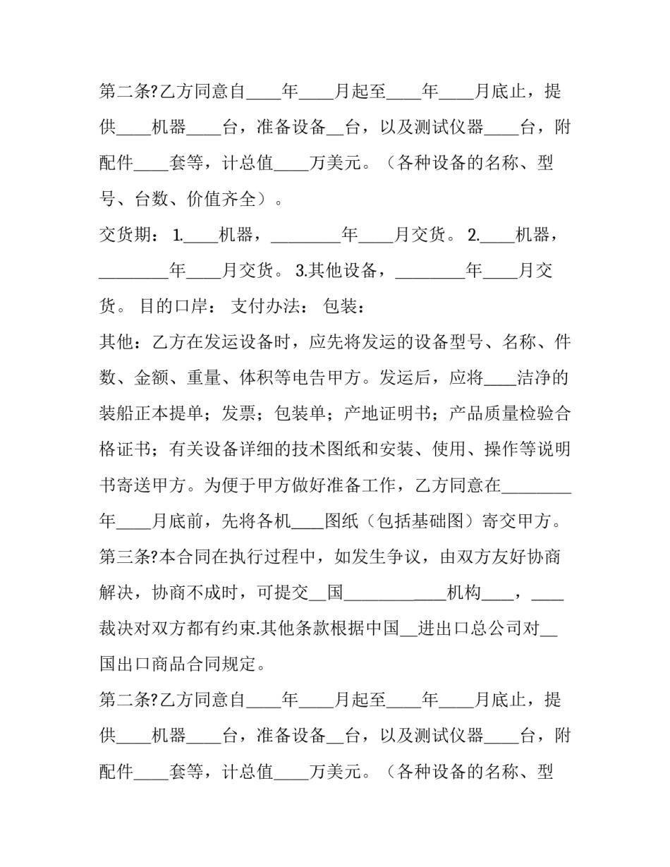 最新采光权补偿协议书 采光补偿费案例(三篇)_第2页