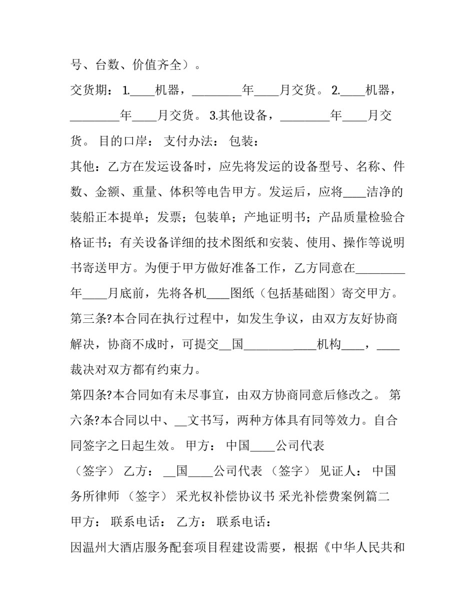 最新采光权补偿协议书 采光补偿费案例(三篇)_第3页