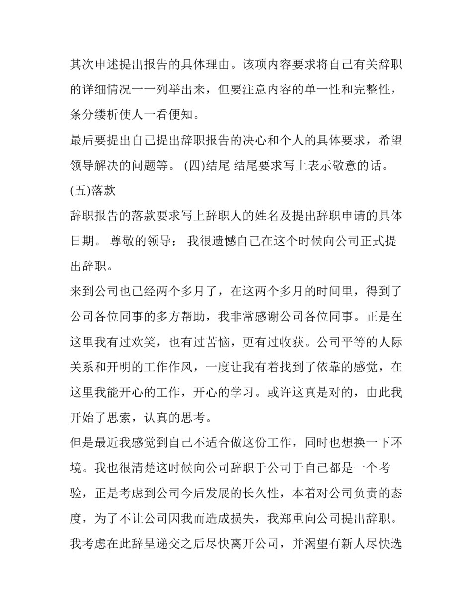 辞职报告的基本格式及示例_第2页
