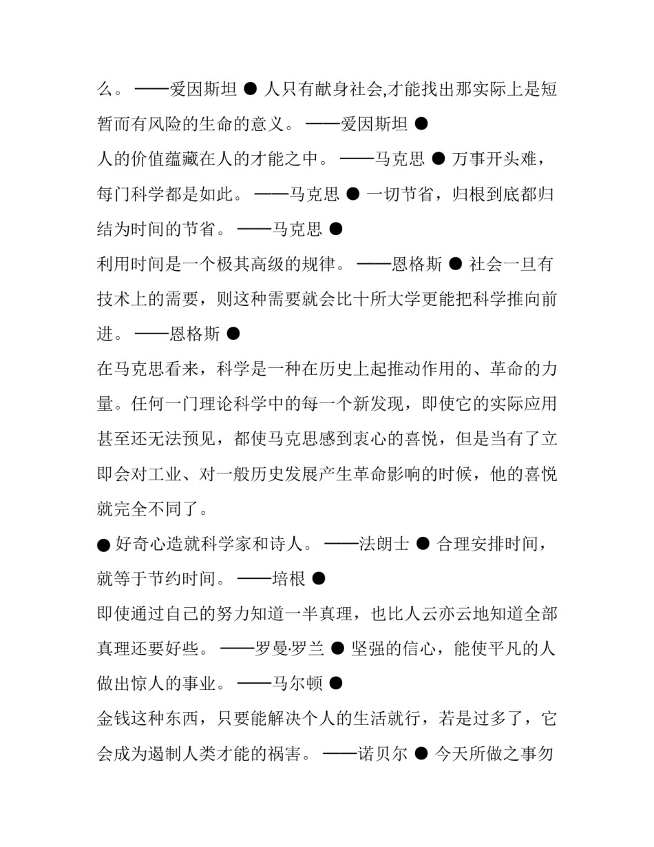 马克思恩格斯经典名人名言摘抄_第2页