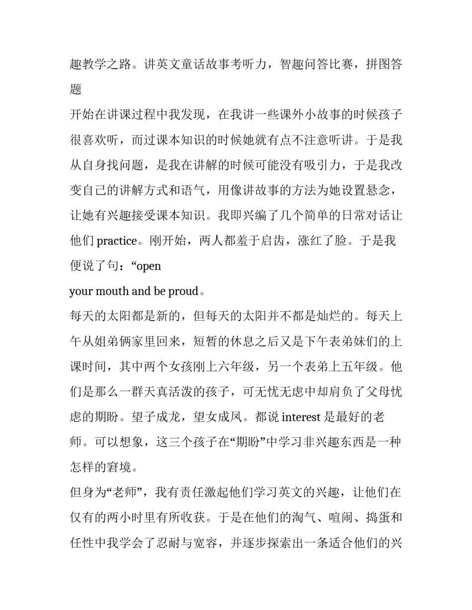 大学生暑假社会实践报告(精选12篇)_第3页