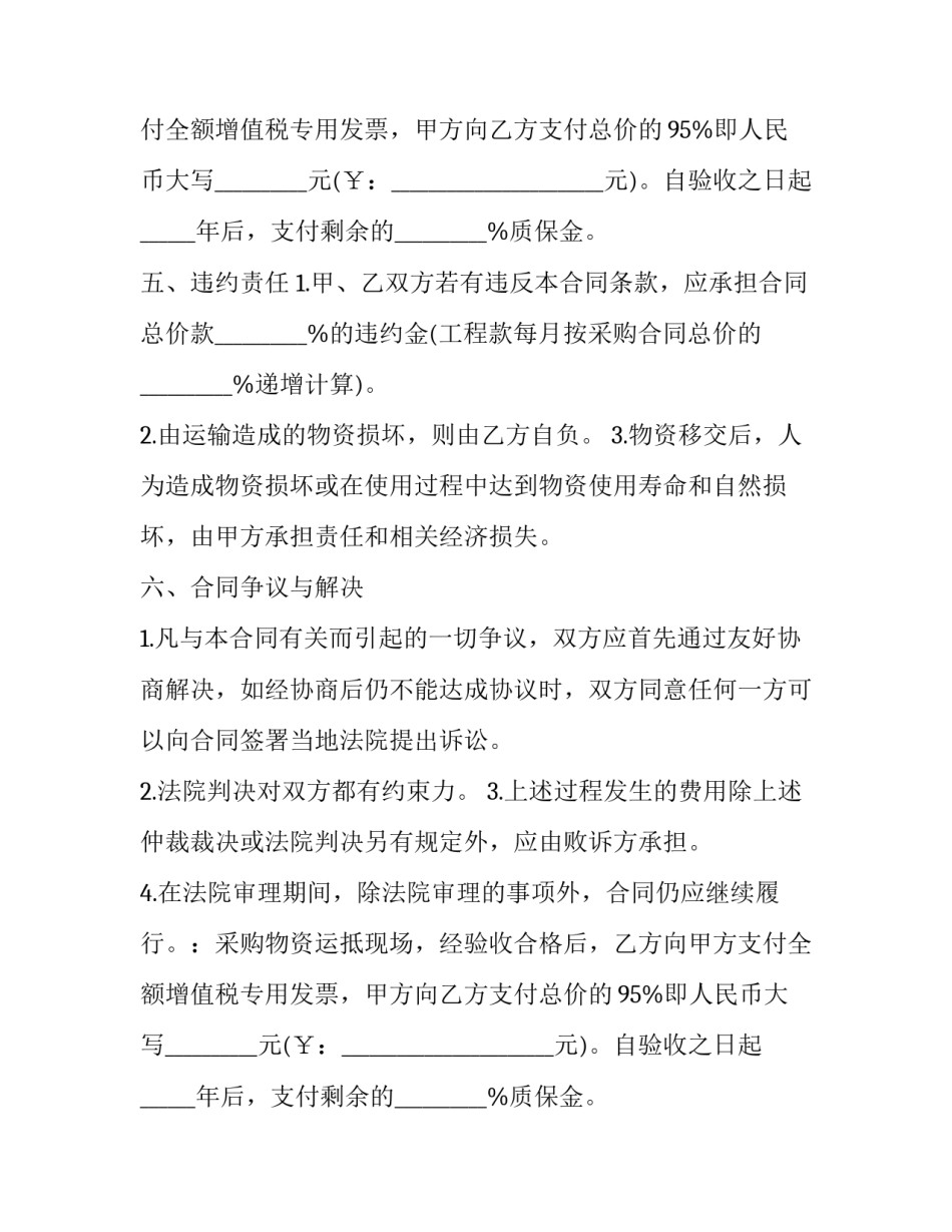 最新发电机组购买合同 发电机供货合同(3篇)_第2页