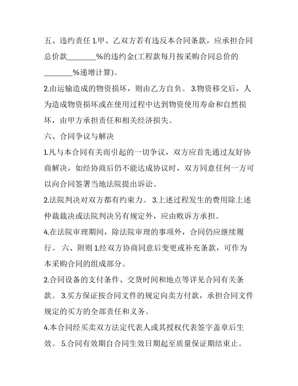 最新发电机组购买合同 发电机供货合同(3篇)_第3页