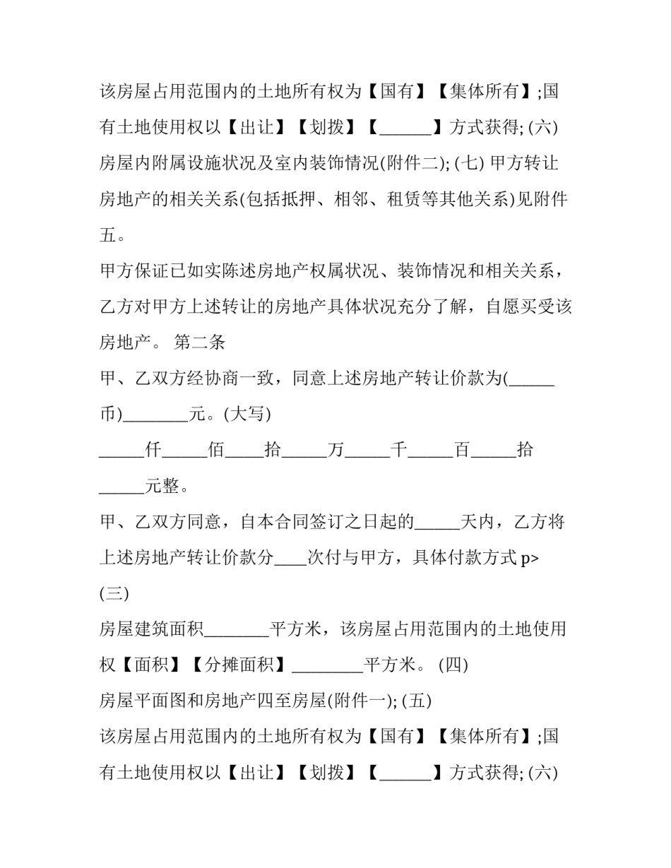 2023年用地转让合同(18篇)_第2页