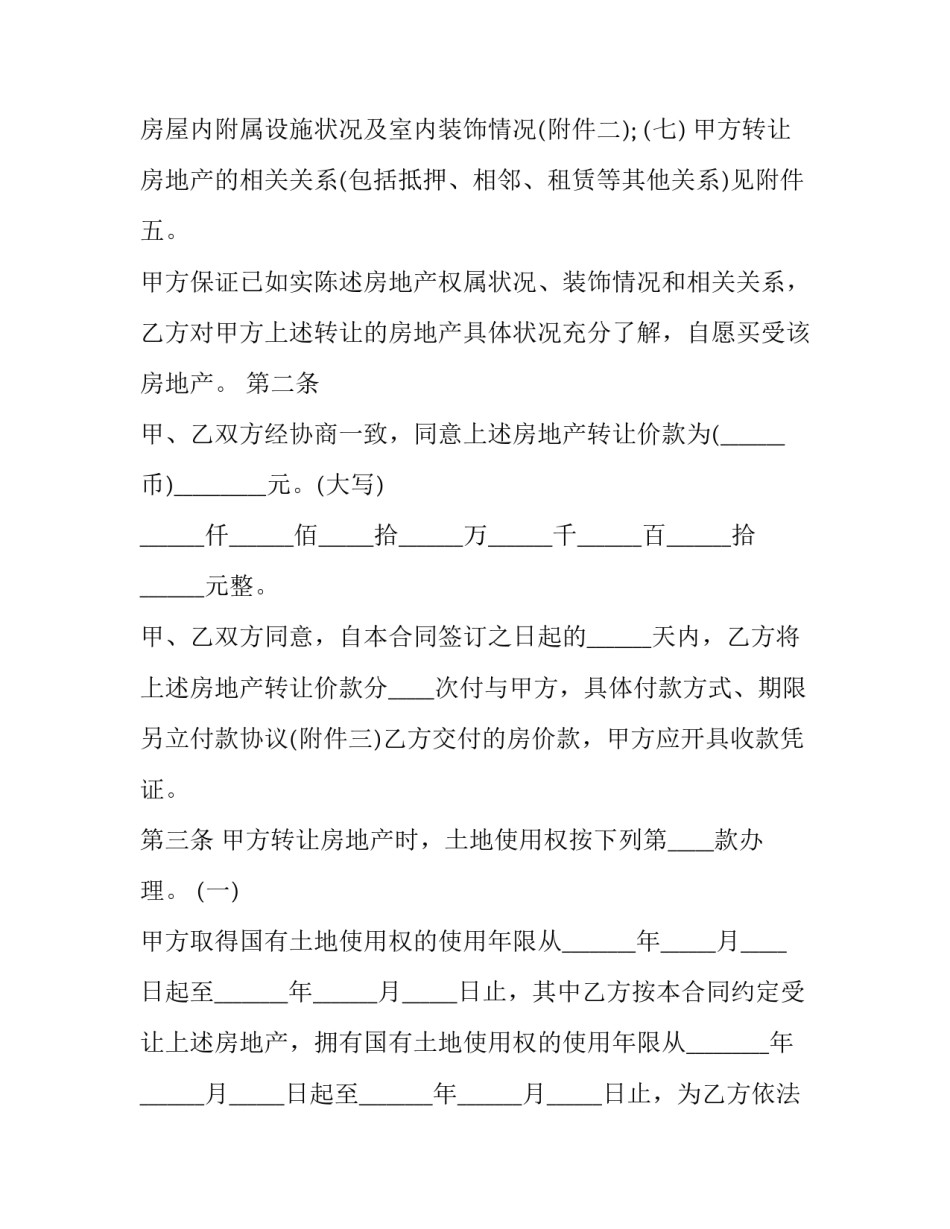 2023年用地转让合同(18篇)_第3页