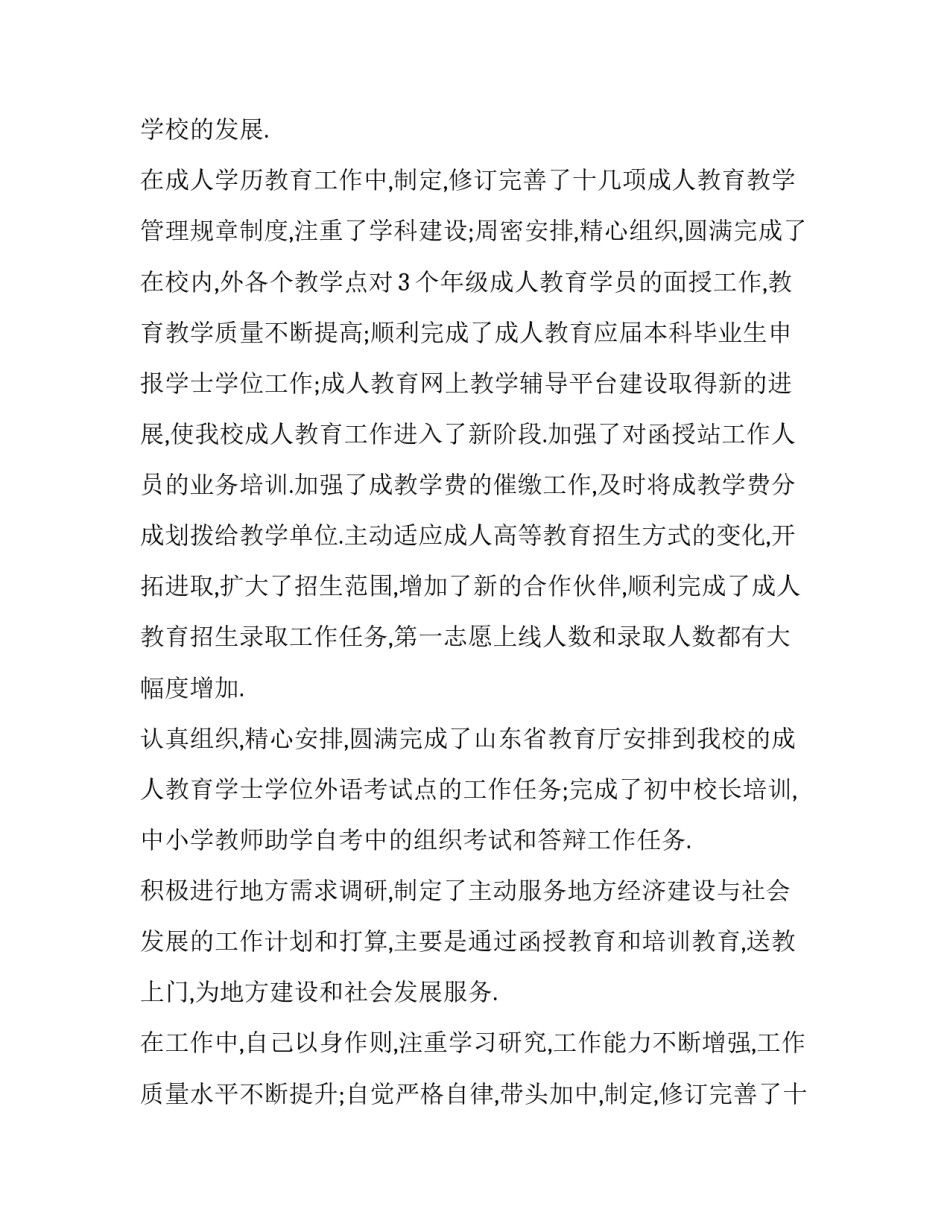 最新二级学院院长述职报告 高校院长述职报告(4篇)_第2页
