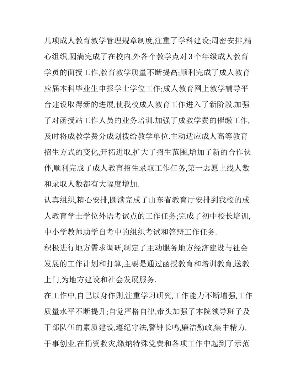 最新二级学院院长述职报告 高校院长述职报告(4篇)_第3页