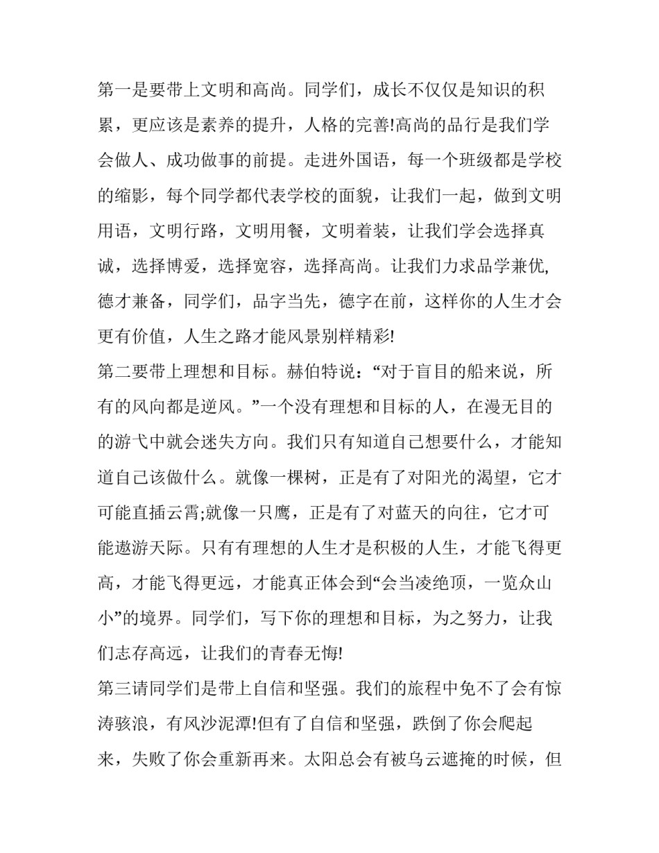 最新春季开学典礼教师演讲稿三分钟 春季开学典礼教师精彩发言稿(二十一篇)_第2页