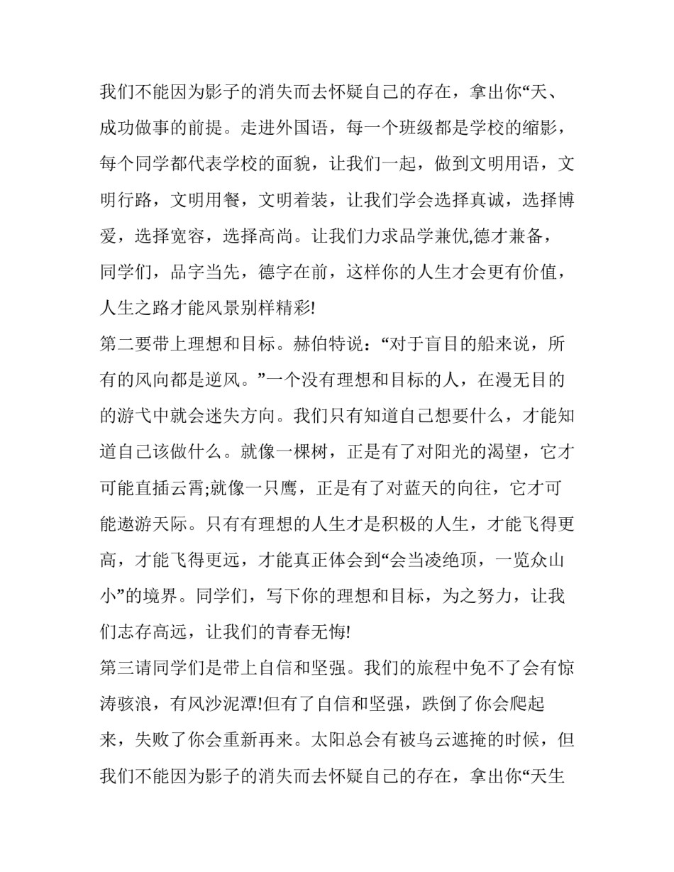 最新春季开学典礼教师演讲稿三分钟 春季开学典礼教师精彩发言稿(二十一篇)_第3页