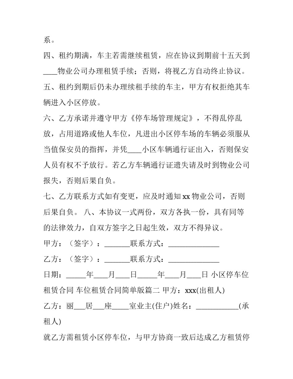 2023年小区停车位租赁合同 车位租赁合同简单版(十四篇)_第2页
