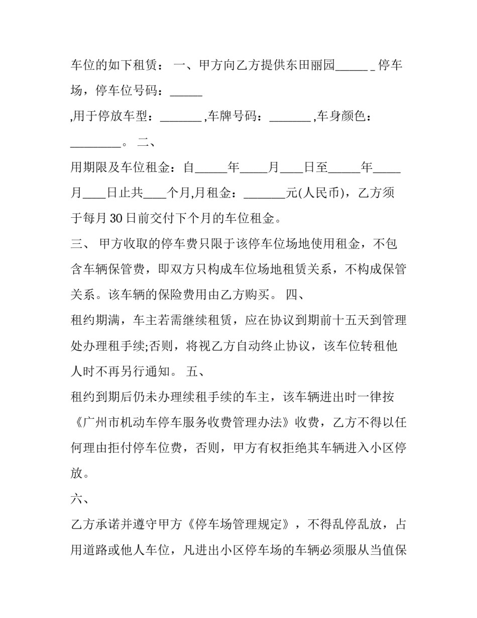 2023年小区停车位租赁合同 车位租赁合同简单版(十四篇)_第3页