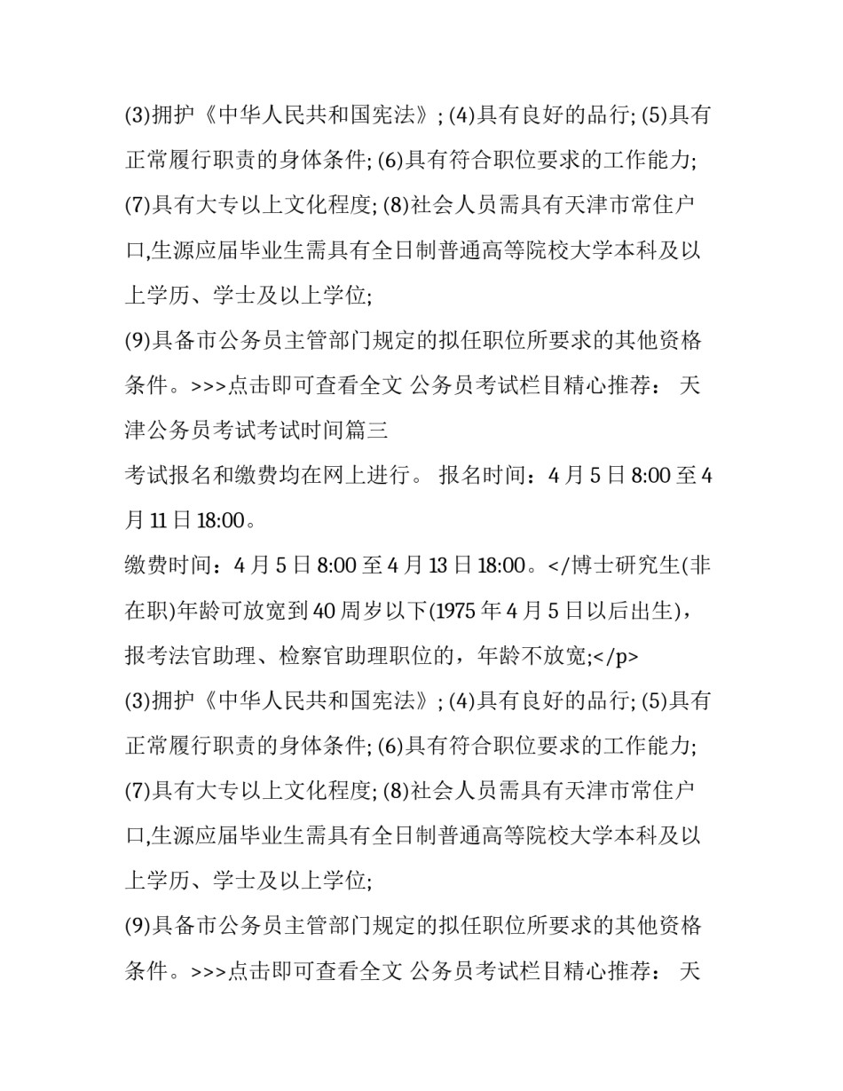 最新天津公务员考试考试时间(3篇)_第2页